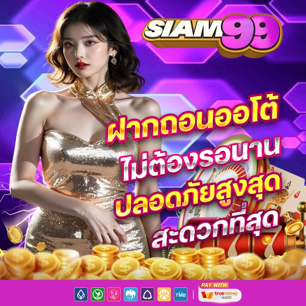 SIAM99